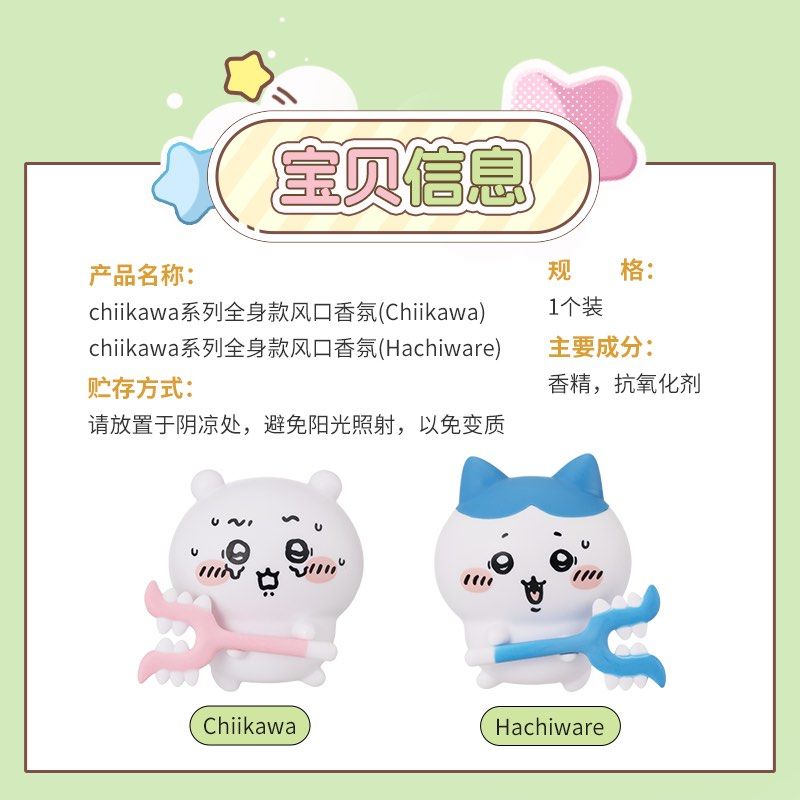 ChiiKawa X Miniso | Chiikawa Hachiware Air Freshener Figure - Kawaii Items Decoration WinnieTheBirds Toy Shop