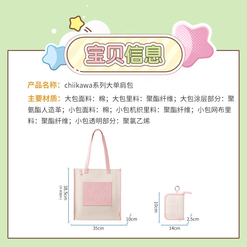 ChiiKawa X Miniso | Chiikawa Shoulder Tote Bag with Small Bag - Kawaii Item Cute Decoration WinnieTheBirds Toy Shop