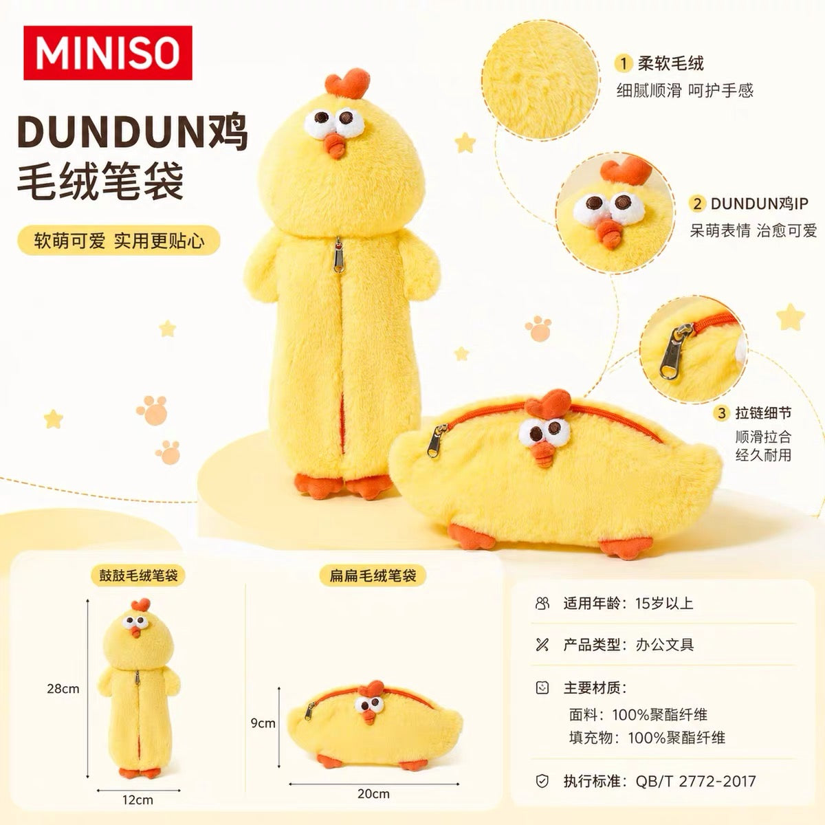 Lovely Chicken Fat Dundun Daily Stationey | 2 Styles Plush Penbag DunDun Chicken - Children Gift Animal Mini Plush Doll