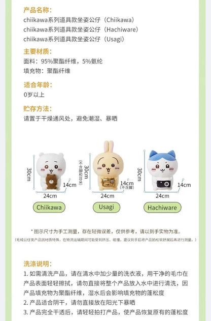 ChiiKawa X Miniso | ChiiKawa Hachiware Usagi Sitting Plush with Props - Kawaii Doll Plush Cute Doll Decoration  WinnieTheBirds Toy Shop