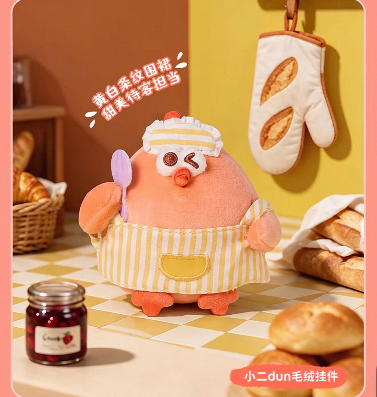 ラブリー チキンファット ダンダン ぬいぐるみキーホルダー | スイートスポットベーカリーシリーズ ヒヨコ - 子供用ギフト 動物ミニぬいぐるみ