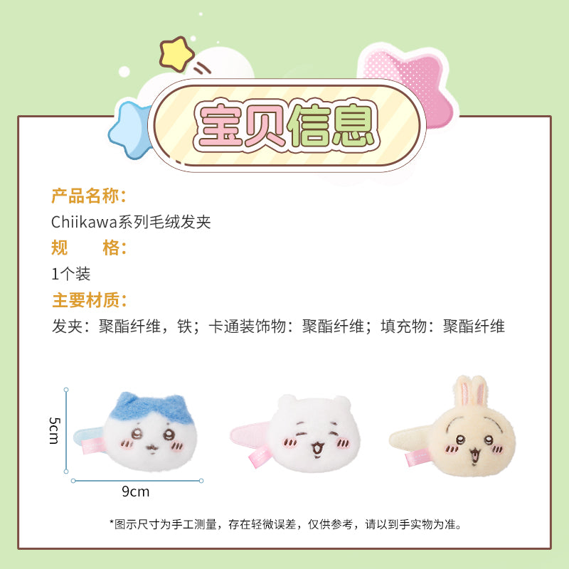 ChiiKawa x Miniso Flurry Hair Clip | ChiiKawa Hachiware Usagi - Kawaii items Cute Hair Accessories  WinnieTheBirds Toy Shop