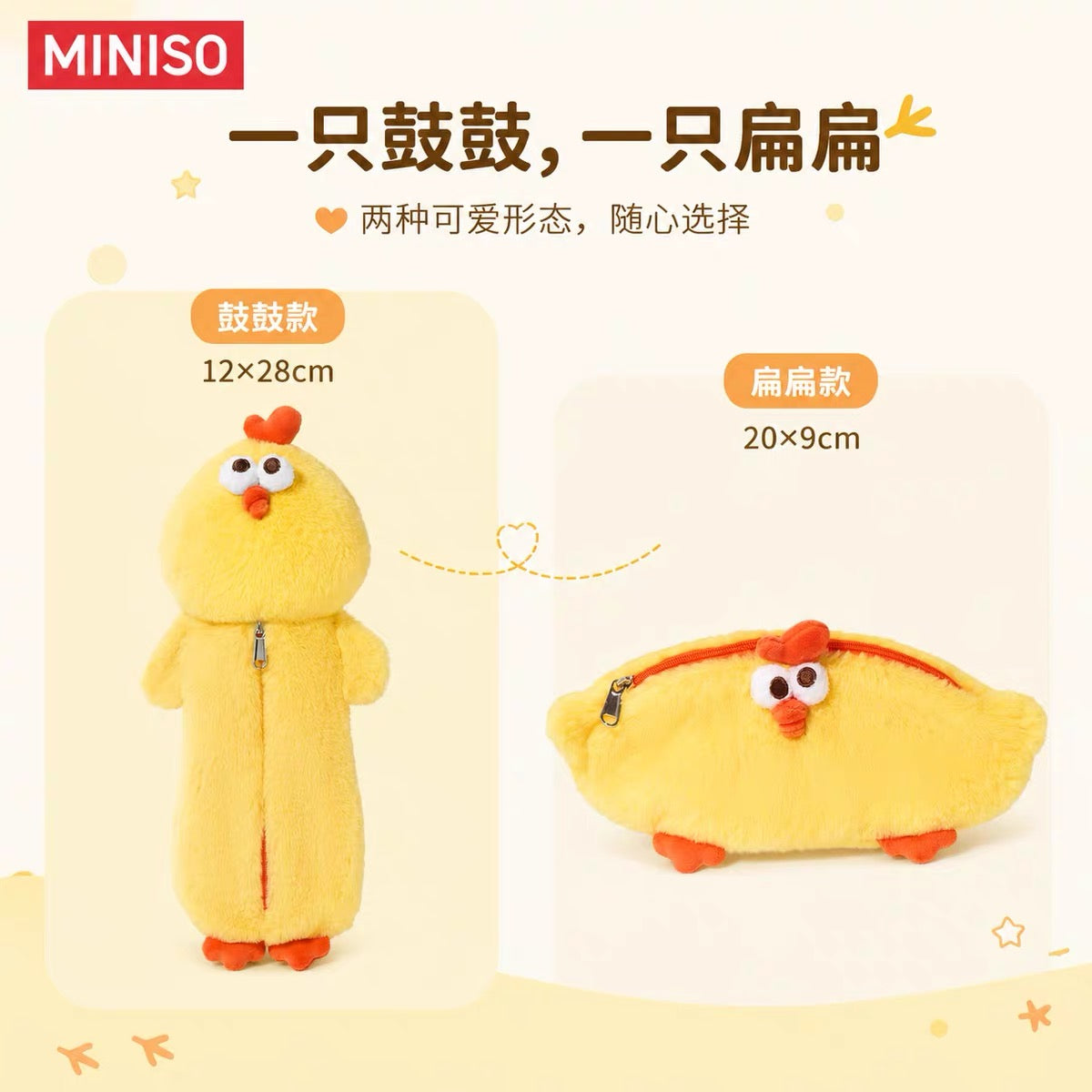 Lovely Chicken Fat Dundun Daily Stationey | 2 Styles Plush Penbag DunDun Chicken - Children Gift Animal Mini Plush Doll