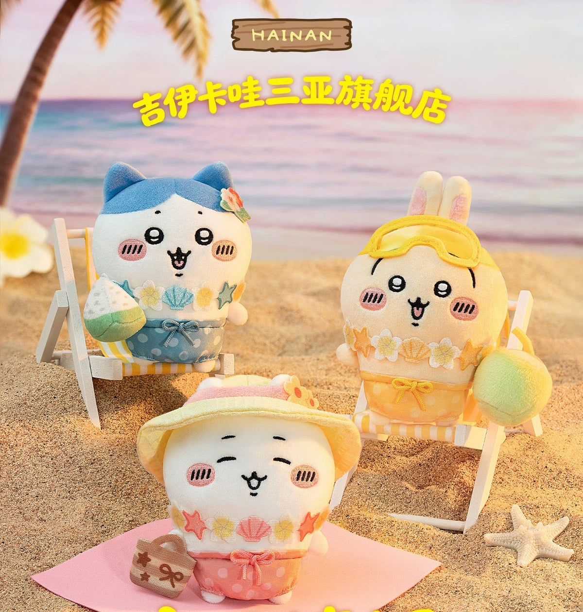ChiiKawa X HaiNan Limited Series | ChiiKawa Hachiware Usagi Enjoy Holiday on Beach Cute Plush Doll - Kawaii items Room Decoration Doll (Copy)