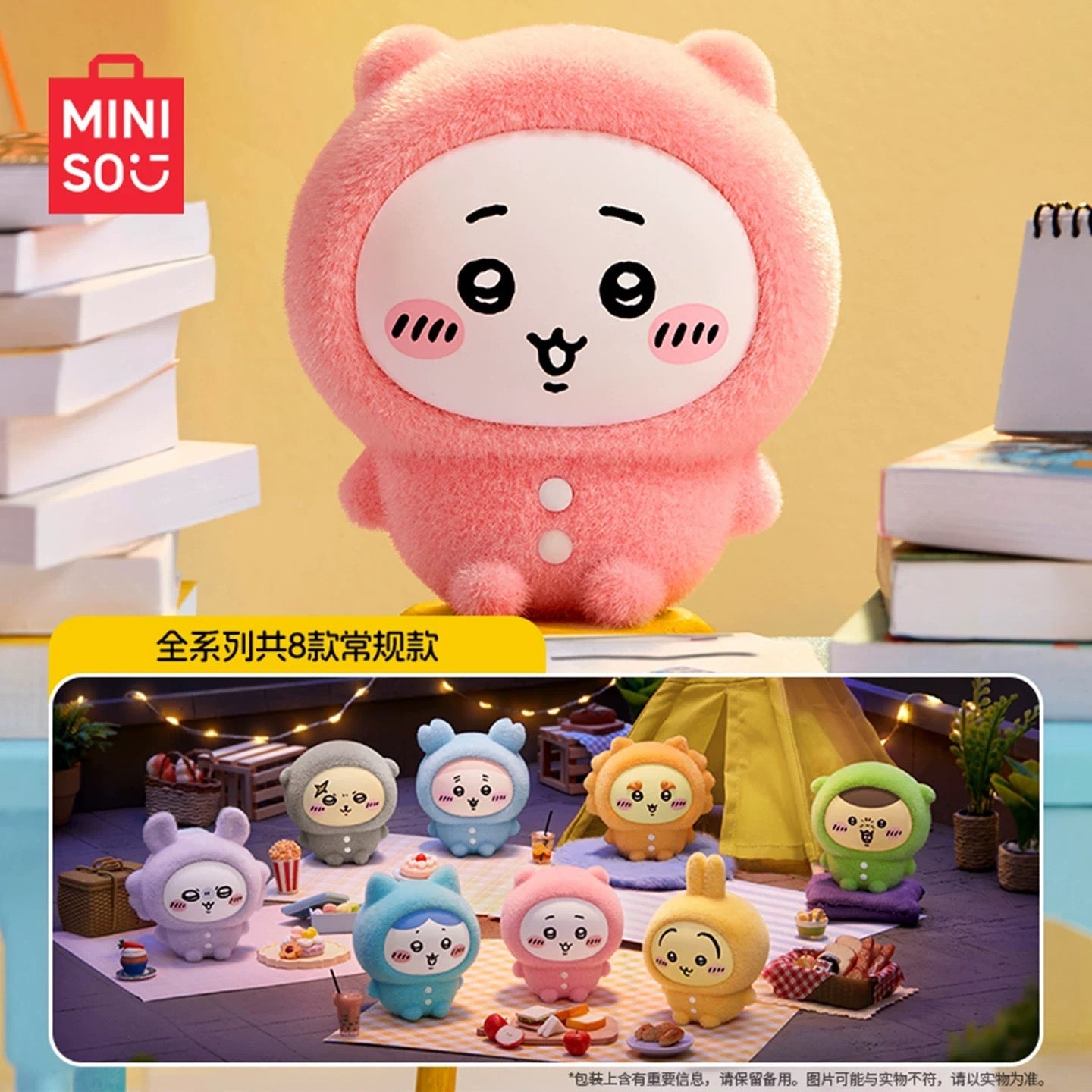 ちいかわ×MINISO パジャマパーティシリーズ | ちいかわ ハチワレ