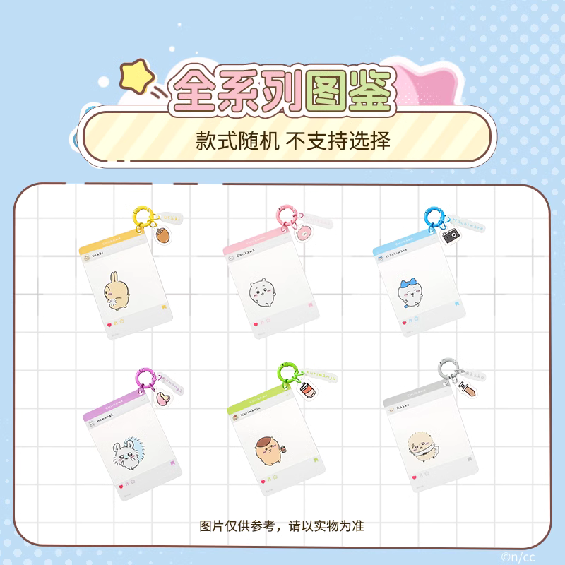 ChiiKawa X Miniso | ChiiKawa Hachiware Usagi Momonga Kurimanju Rakko Plastic Photo Flame Keychain Mystery Bag - Kawaii Items  WinnieTheBirds Toy Shop