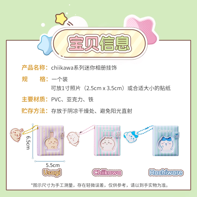 ChiiKawa X Miniso | ChiiKawa Hachiware Usagi Small Photo Album Keychain - Kawaii Items  WinnieTheBirds Toy Shop