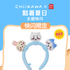 [限定]ちいかわ×MINISO ホットサマーシリーズ | ちいかわ ハチワレ うさぎ かわいいぬいぐるみ アイコンカチューシャ - かわいいアイテム部屋飾り