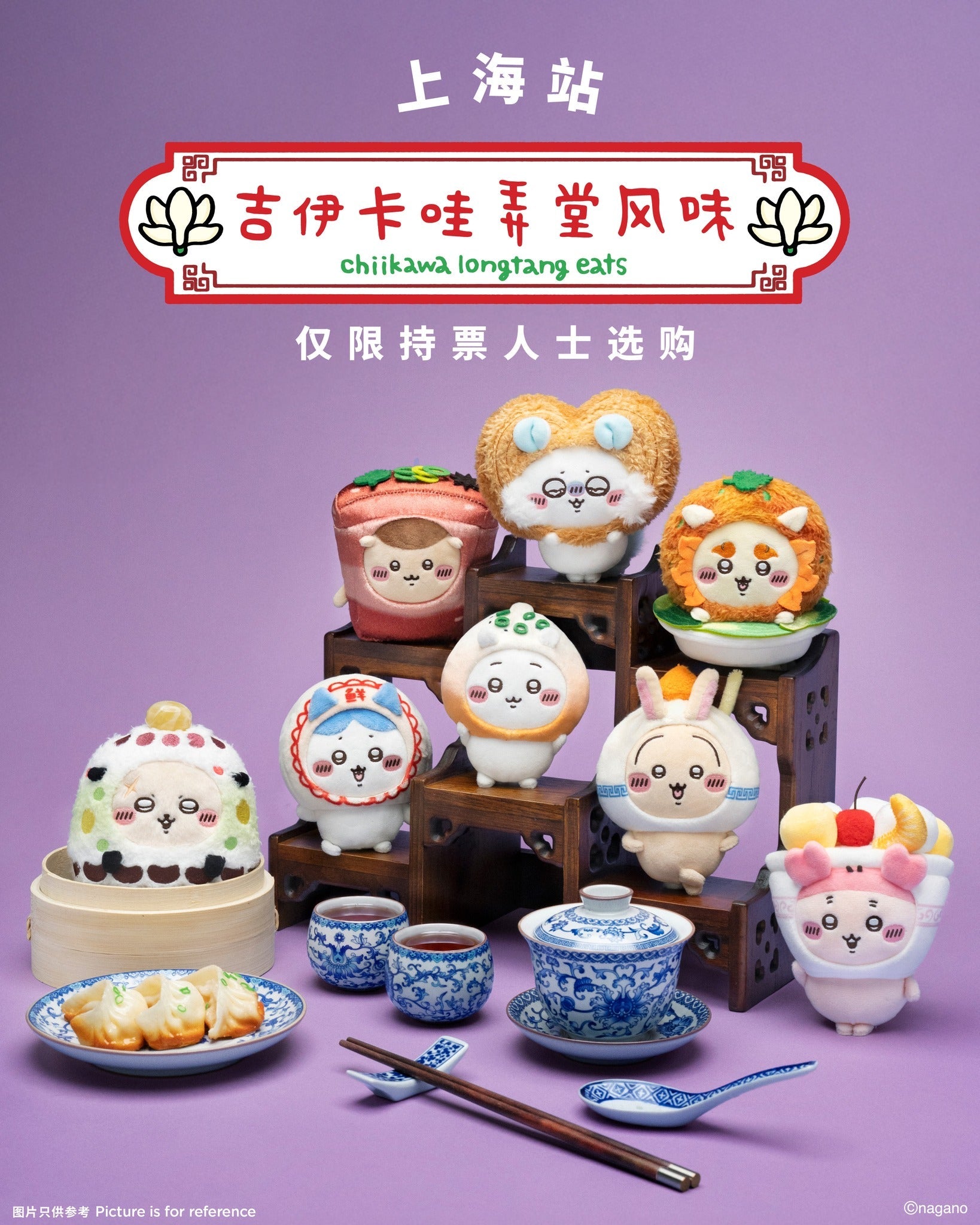 予約販売]ちいかわ ちいかわデイズ 上海限定シリーズ｜ちいかわ