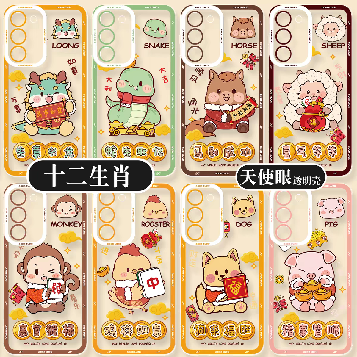 Japan Style Simple Cute Animal Style | Chinese Zodiac Part1 Dragon Snake Horse Sheep Monkey Rooster Dog Pig 8 Styles - Phone Case Samsung Galaxy S26 S25 S24 S23 S22 S21 FE Ultra Edge