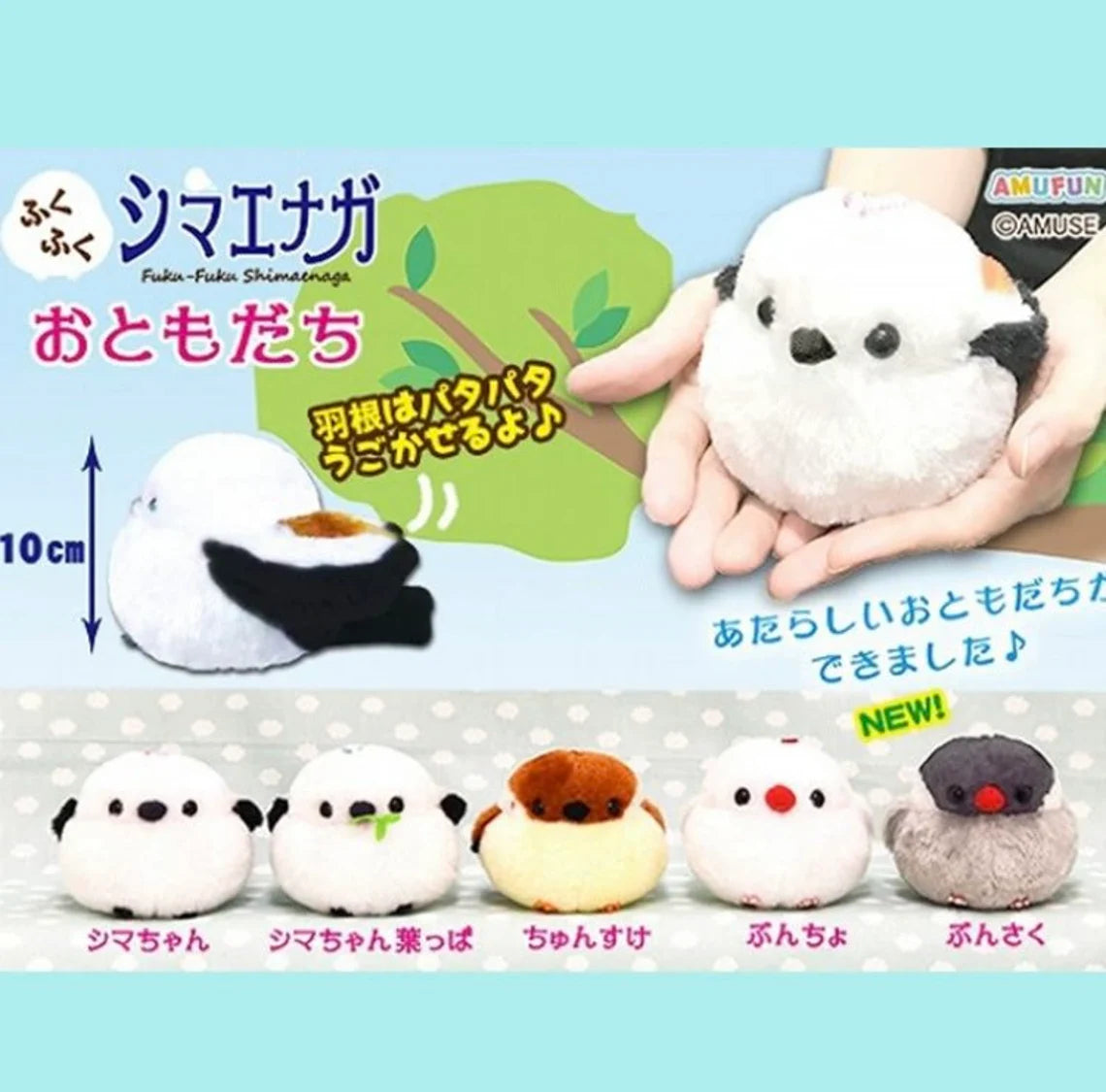 Amuse bird plush shop
